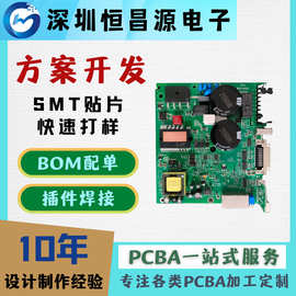 PCBA方案开发 单片机开发 电路板设计 控制板 成品贴片生产测试