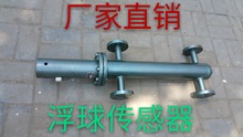 UG-3A-G电感式浮球传感器 锅炉水位液位传感器 锅炉水位控制器