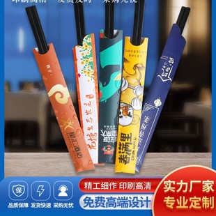 Disposable Chopstick Covers for Hotels and Restaurants, Custom-Made Commercial Quick Chopstick Covers, Paper Covers, Custom-Made Logo Paper Covers