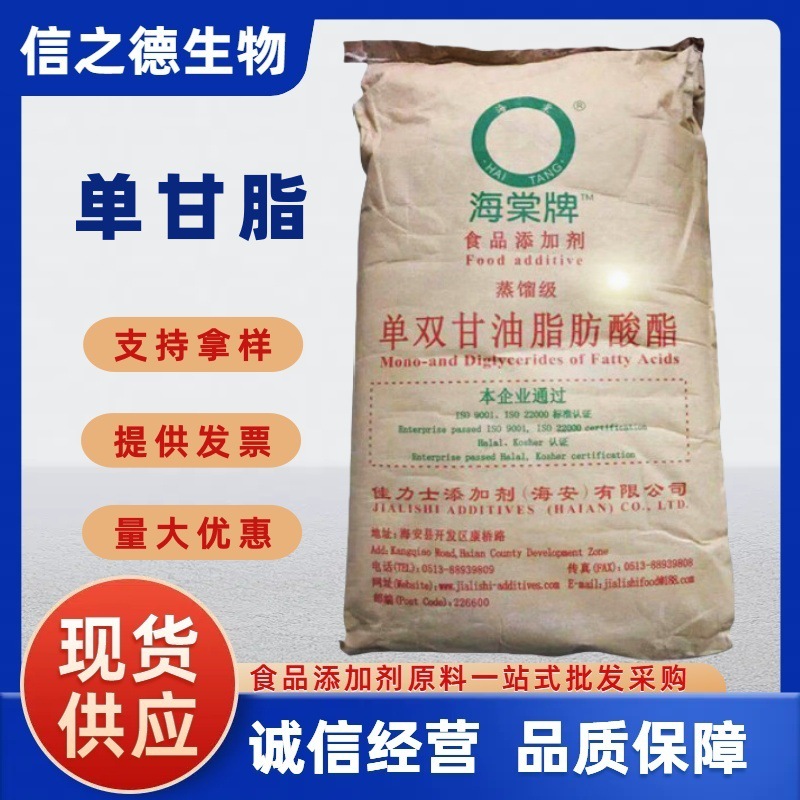 海棠牌单双甘油脂肪酸酯GMS 食品单甘脂 乳化 蒸馏单硬脂酸甘油
