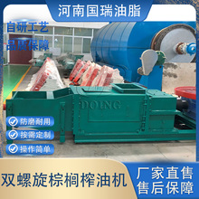 国瑞油脂 非洲印尼油棕果压榨设备 大型商用棕榈油双螺旋榨油机
