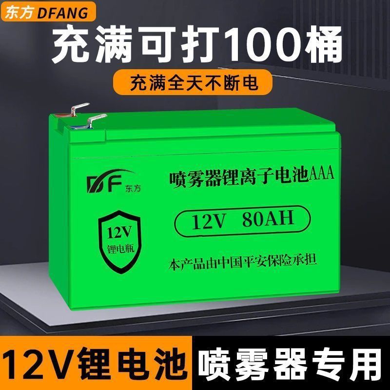 2025新型12Vハイパワー農業用噴霧器電池輸入元リチウム電気大容量耐久高効率リチウム|undefined
