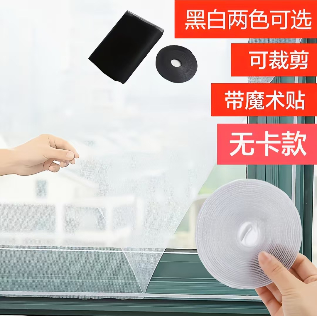 亚马逊热销纱窗防蚊网免打孔隐形窗纱网自装家用魔术贴自粘纱网