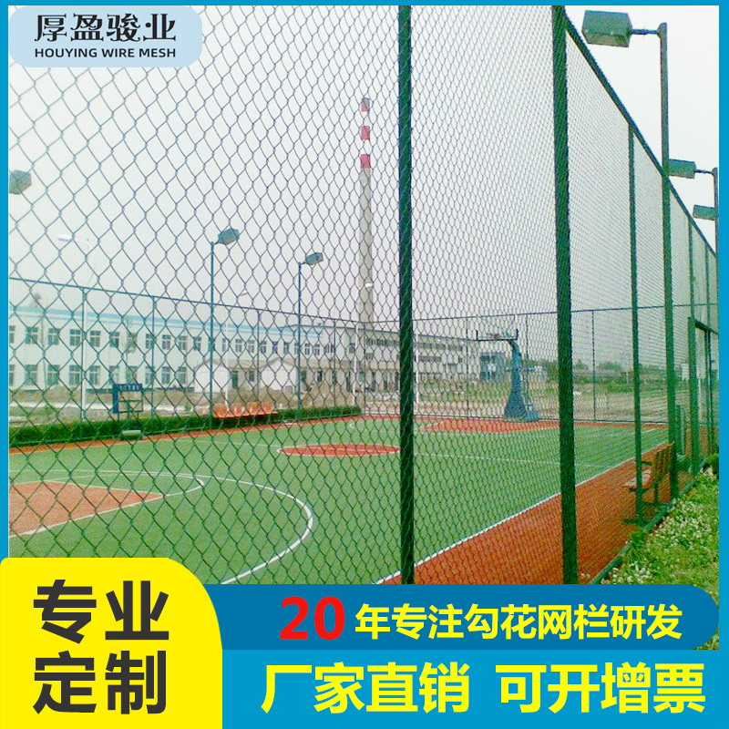 球场围栏网学校公园体育球场护栏网操场篮球场隔离围栏网厂家批发
