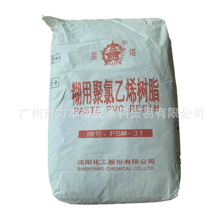 广州力本橡胶专业经销糊用聚氯乙烯树脂PVC树脂PSM-31