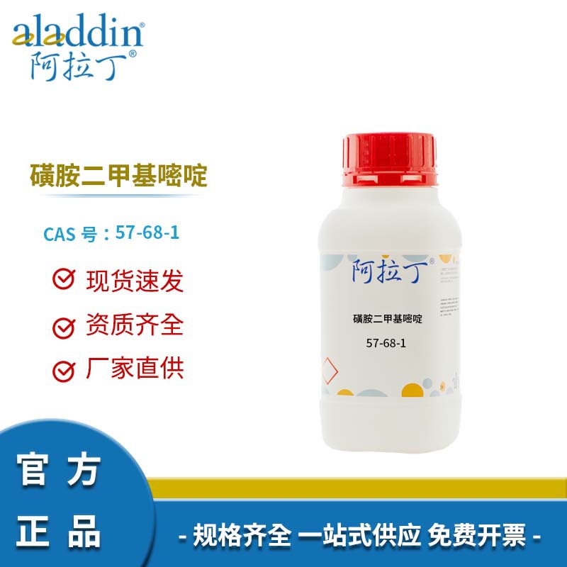 阿拉丁试剂厂家直销 957-68-6  7-氨基头孢烷酸 A101213