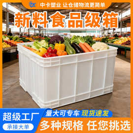 白色周转箱塑料食品箱长方形加厚带盖胶框食品厂用大号周转筐子