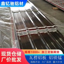 铝合金瓦楞板 长城隔热仿古铝瓦 铝镁锰板铝瓦屋顶 单层瓦楞铝板