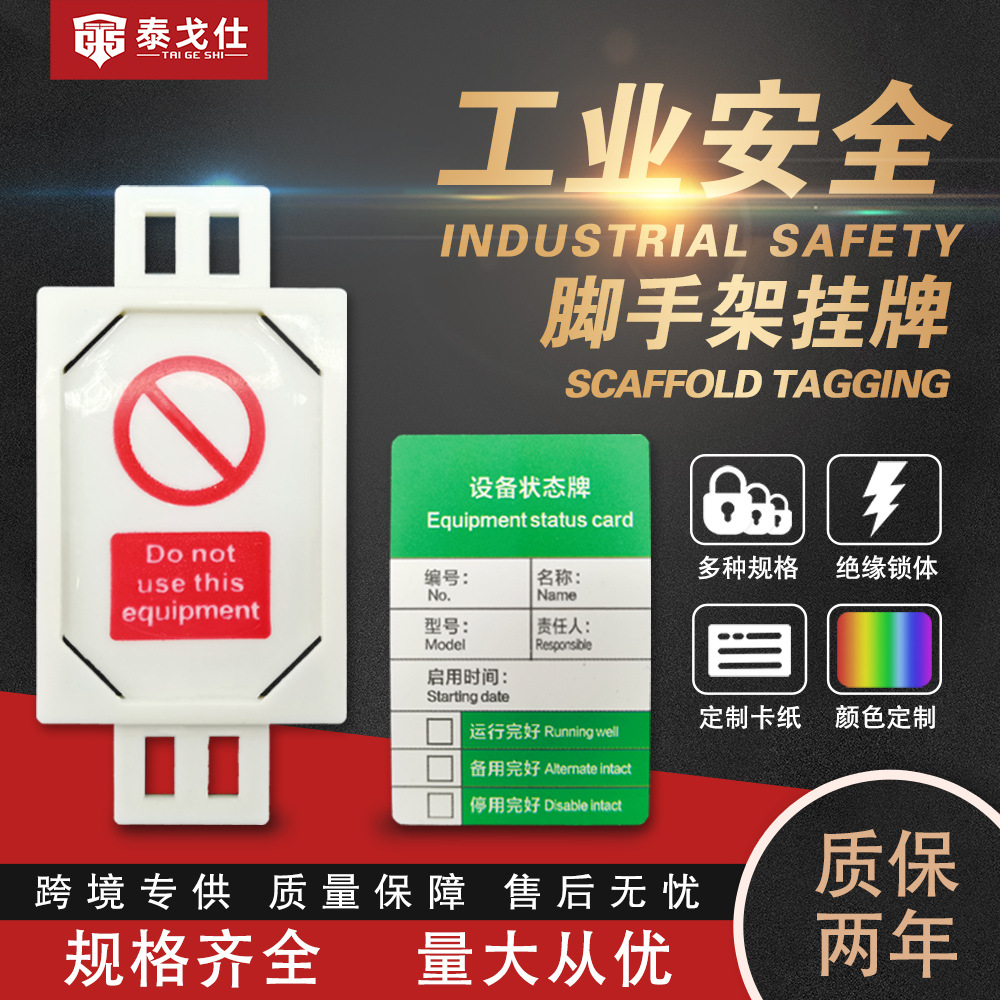 万钧小型安全脚手架挂牌工地安全警告标识牌工业停工检修禁止挂牌