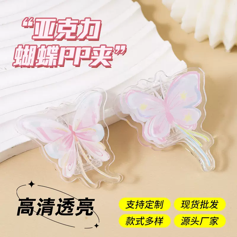 现货ins风蝴蝶亚克力夹子少女心pp夹试卷燕尾夹照片夹双面边角夹