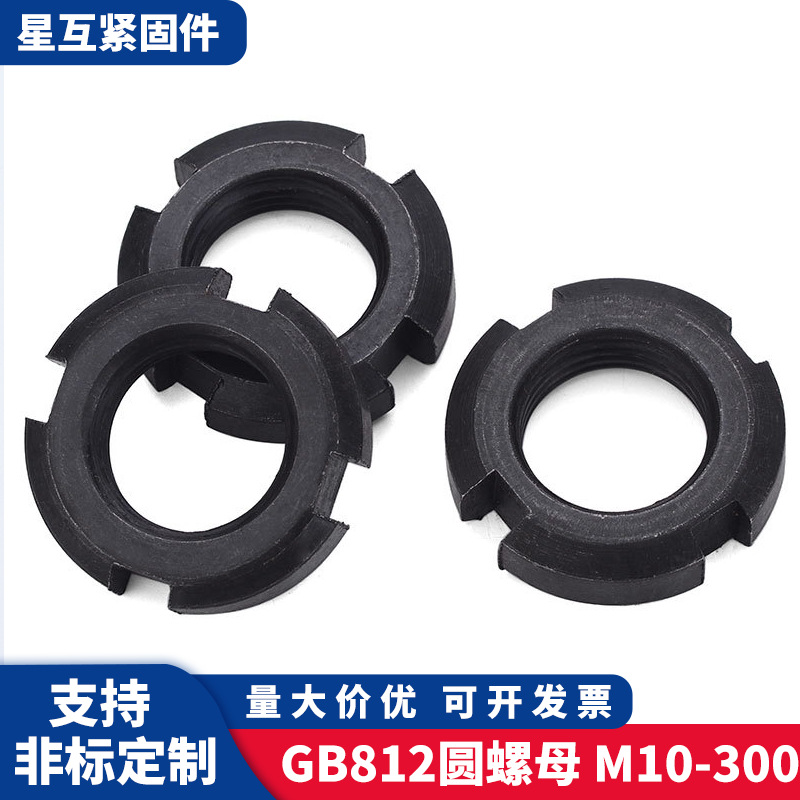 厂家现货 GB/T812国标高强度四槽锁紧圆螺母M10M16M20-320