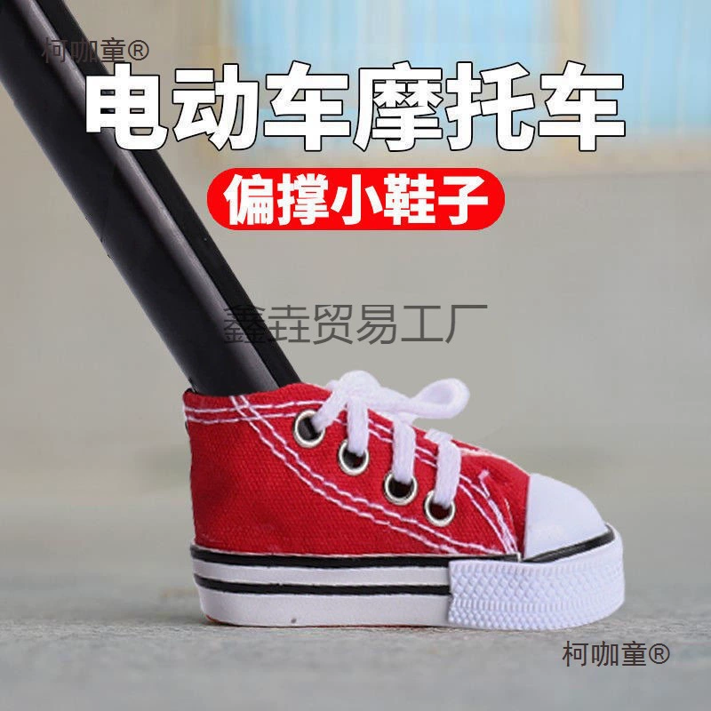 Обувь для поддержки ног для электромобиля, мотоцикла, обувь для велосипедных педалей, маленькая обувь, универсальная боковая поддержка для велосипеда, мини Metabo