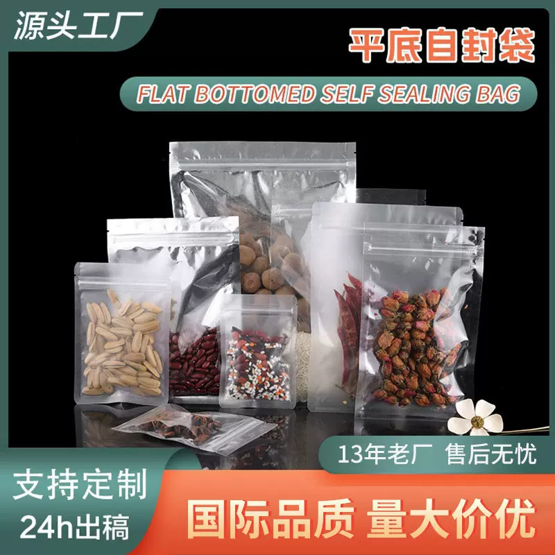 透明平底自封袋子茶叶坚果果干零食塑料食品袋磨砂拉链封口袋批发