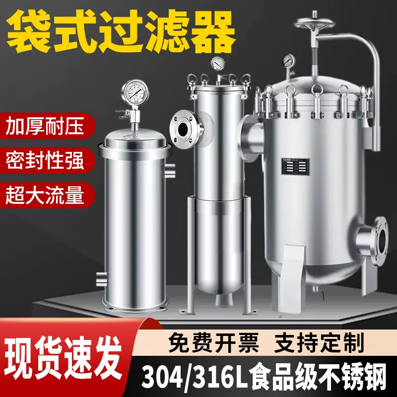 定制袋式过滤器不锈钢工业大流量多袋泥沙井水精密过滤布袋过滤器