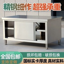 304厨房操作台不锈钢工作台面带拉门案板储物柜切菜桌子商用饭店