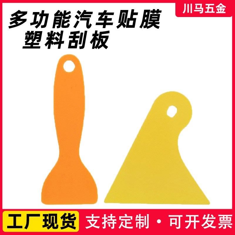 工厂现货汽车美容刮刀塑料车贴刮片黄色葫芦汽车贴膜工具美缝刮板