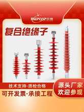 10/35/110KV复合悬式支柱横担绝缘子针式FPQ1 FPQ FS FX4 FZSW