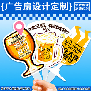 Beer Advertising Fan Customized Catering Promotion Small Plastic Fan Customer Gift Fan Customized Creative Text Hand Fan Design