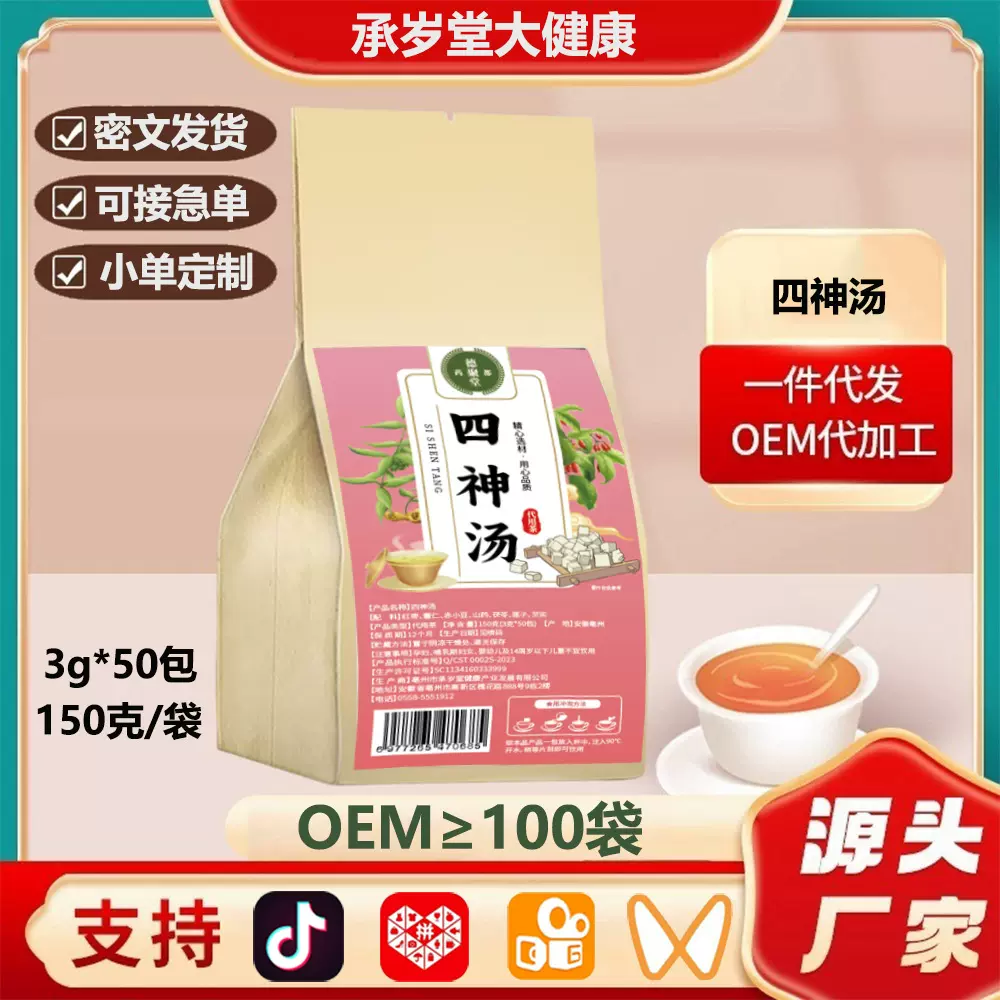 四神汤厂家茶包独立小包装花茶亳州养生茶毫州代用茶花草茶袋泡茶