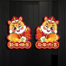 马年福字门贴纸2026新款春节过年立体生肖对拜墙贴新年布置装饰品