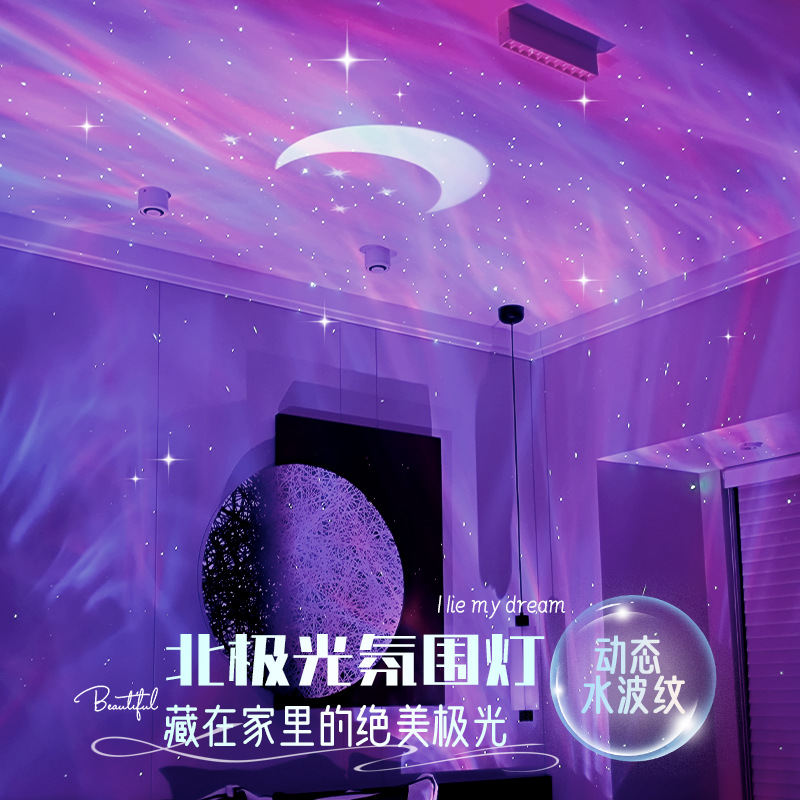 北极光星空灯投影小夜灯卧室满天星网红氛围宿舍少女生日礼物