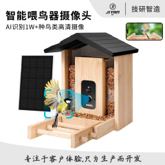 智能喂鸟器摄像头AI可视鸟屋户外太阳能充电喂鸟器摄像头源头工厂