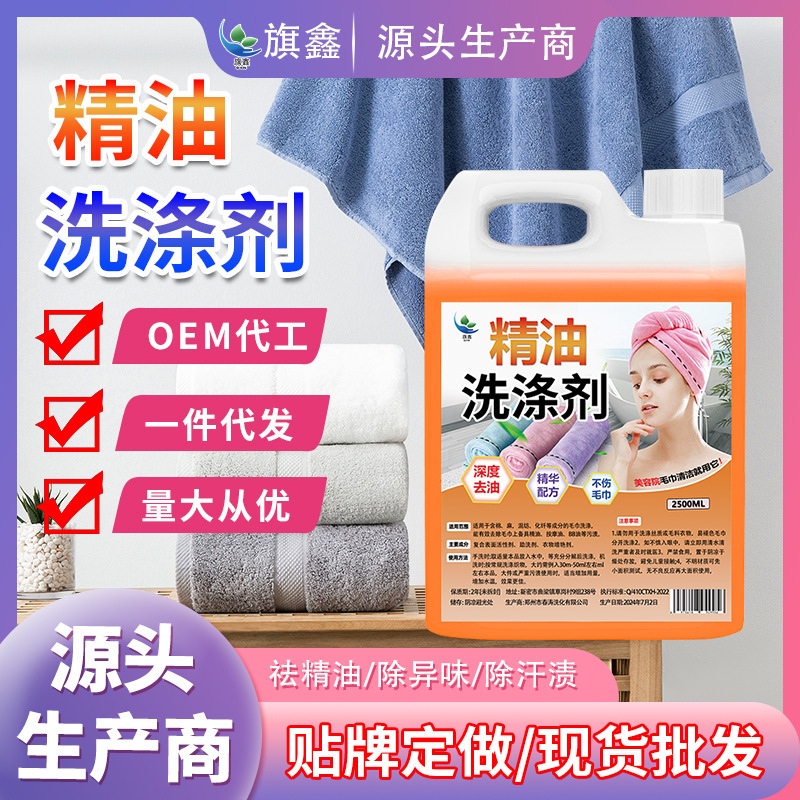 Towel Washing Liquid, Beauty Salon Essential Oil Detergent, Sauna Foot Bath Bed Sheet Cleaning, Oil Removal, Deep Cleaning Towel Washing Liquid, Beauty Salon Essential Oil Detergent, Sauna Foot Bath Bed Sheet Cleaning, Oil Removal, Deep Cleaning