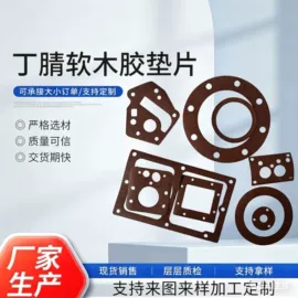 密封垫片;密封垫;毛毡