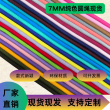 现货7MM纯色涤纶圆绳包芯绳伞绳 卫衣帽绳鞋带绳背包挂绳厂家