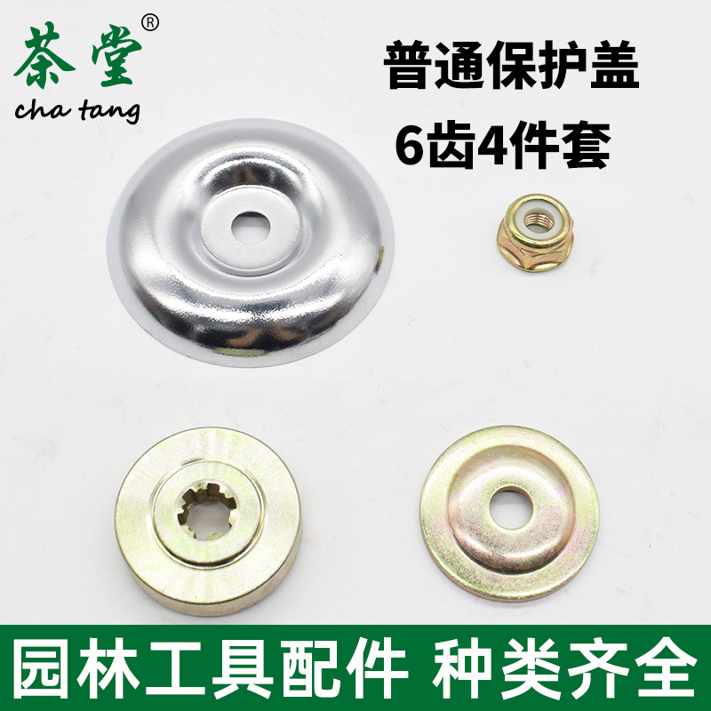 Cubierta de protección de cortacésped Accesorios para cabezales de trabajo Tuerca inversa Tablero de presión superior e inferior Máquina cortadora de césped Accesorios para cajas de engranajes