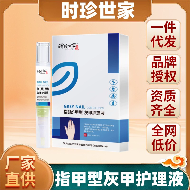 Ши Чжэнь семья ногтей серого ногтя уход за ногами