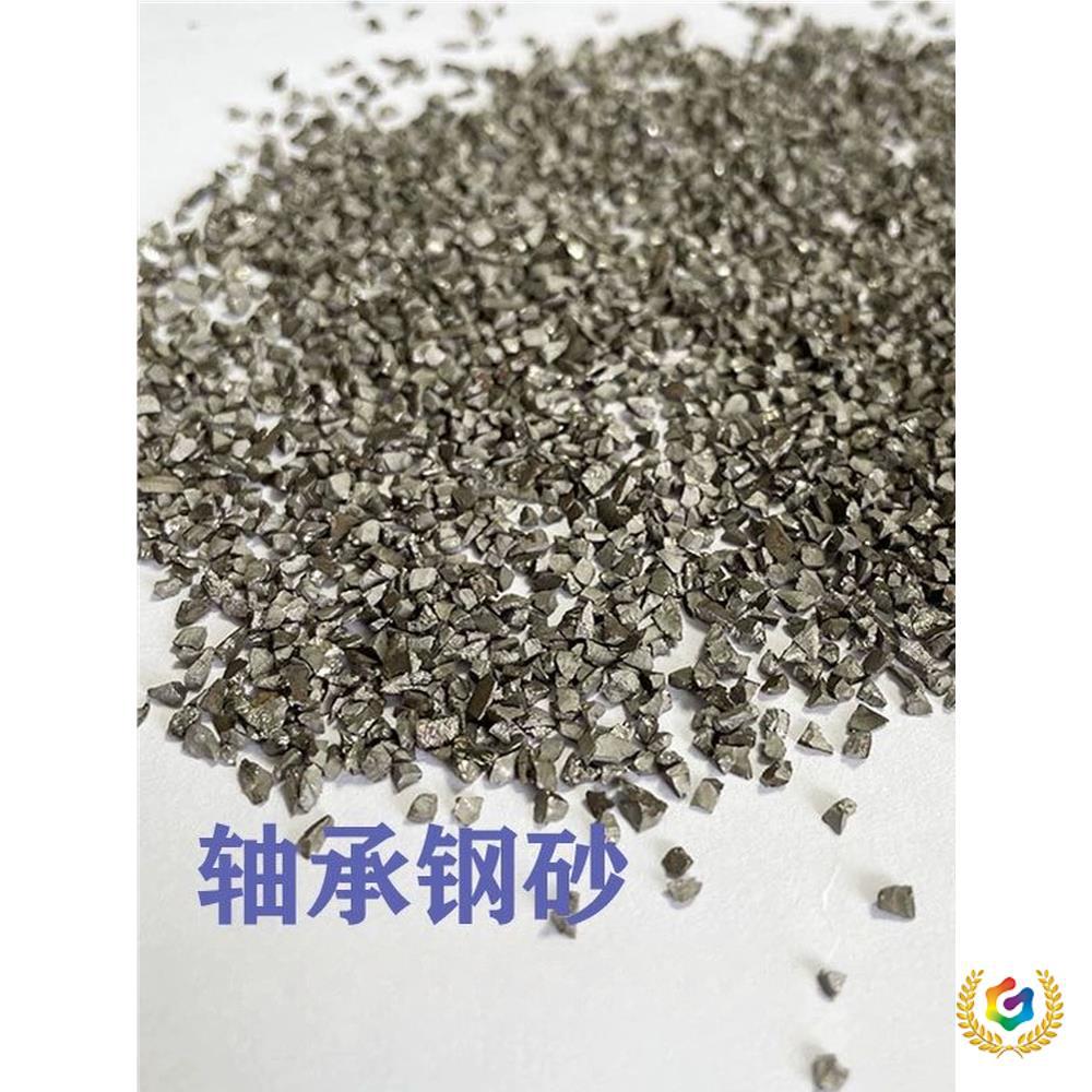 ✅轴承钢砂无掺料纯轴承钢棱角砂喷砂机用除锈除漆打磨砂面国标钢