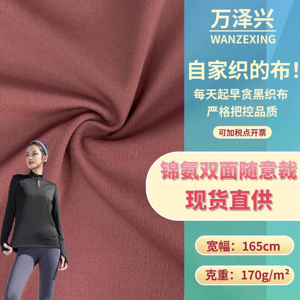 现货批发 锦氨双面随意裁 高弹吸湿透气瑜伽背心内衣健身运动面料