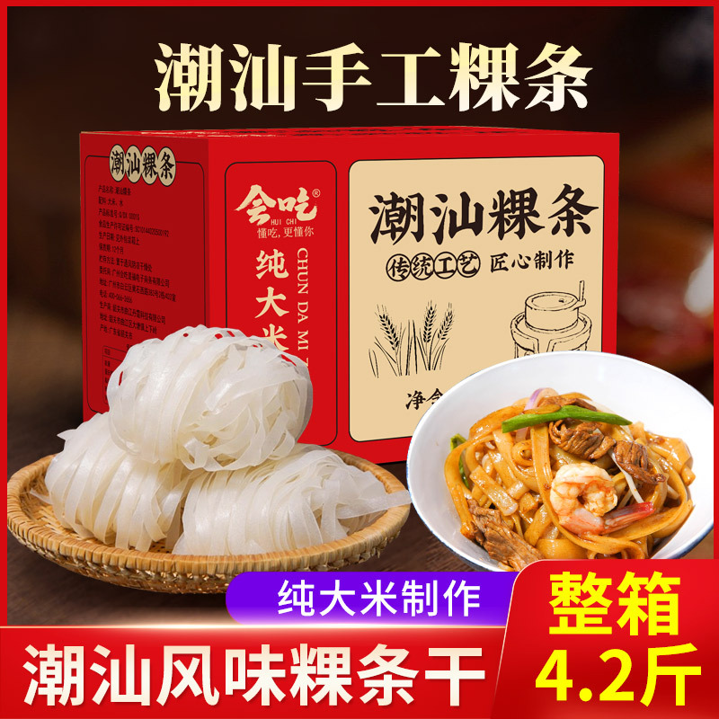 潮汕粿条广东正宗河粉干广式湿炒牛河速食宽粉米粉皮牛肉丸汤粉