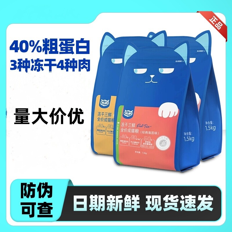Wowo wowo cat food classic freeze-dried three fresh into a cat kitten full-order grain-free nutrition full price cat food free shipping