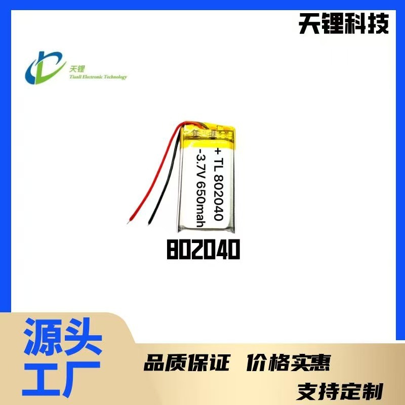 ポリマーリチウム電池 802040/650mah Bluetooth 充電式リチウム電池 3.7V 電気玩具補助光|undefined