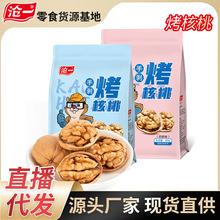沧一手剥烤核桃草本奶香味500g纸皮核桃185/33新货熟核桃代发批发
