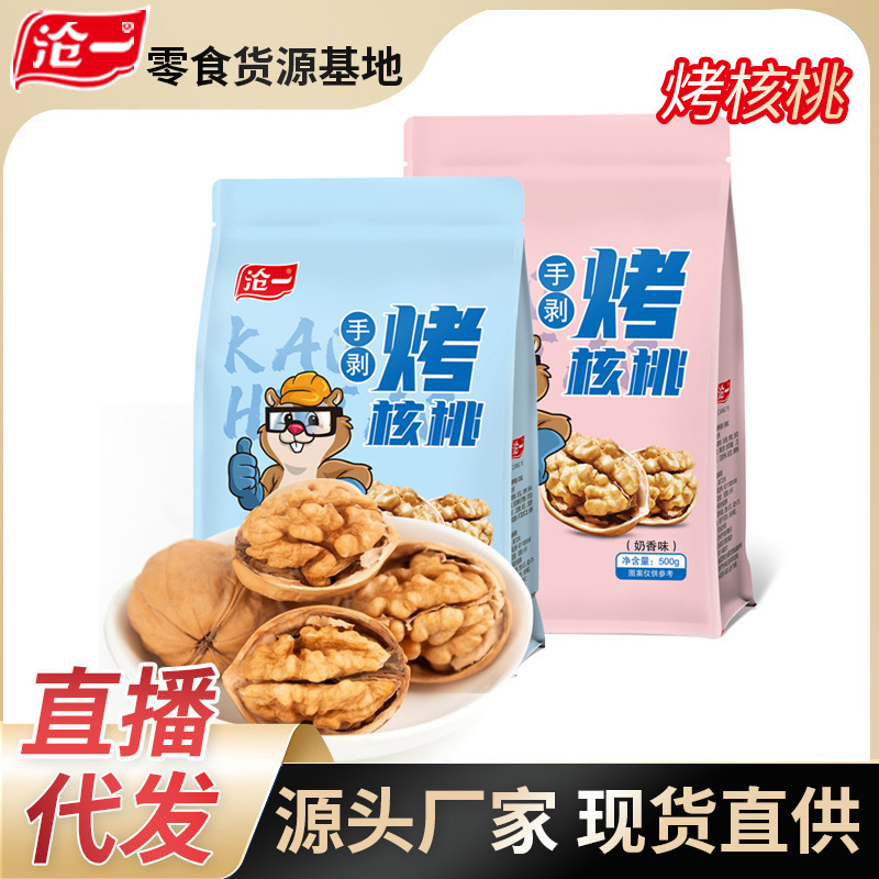 沧一手剥烤核桃草本奶香味500g纸皮核桃185/33新货熟核桃代发批发