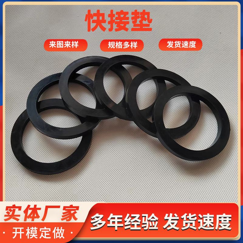 丁腈快接垫扳把式快速接头垫阴端胶圈密封垫2寸3寸4寸橡胶垫圈