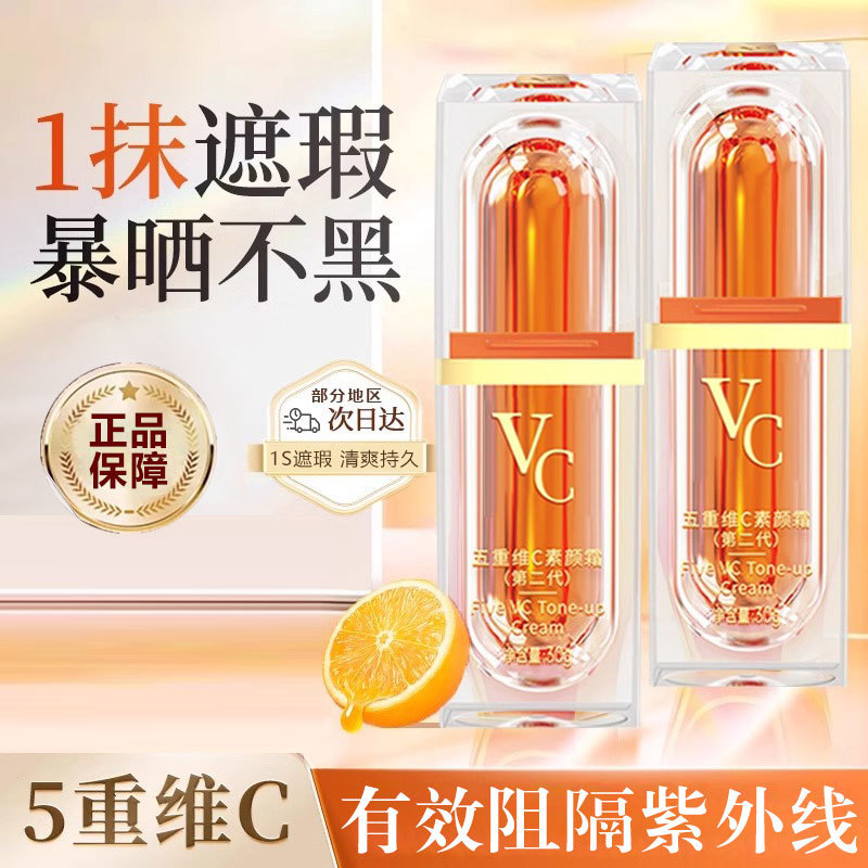 Vitamin C Makeup Cream Second Generation Lazy Cream Natural Non-Whitening Concealer Hydrating Isolation Primer Official Authentic Product