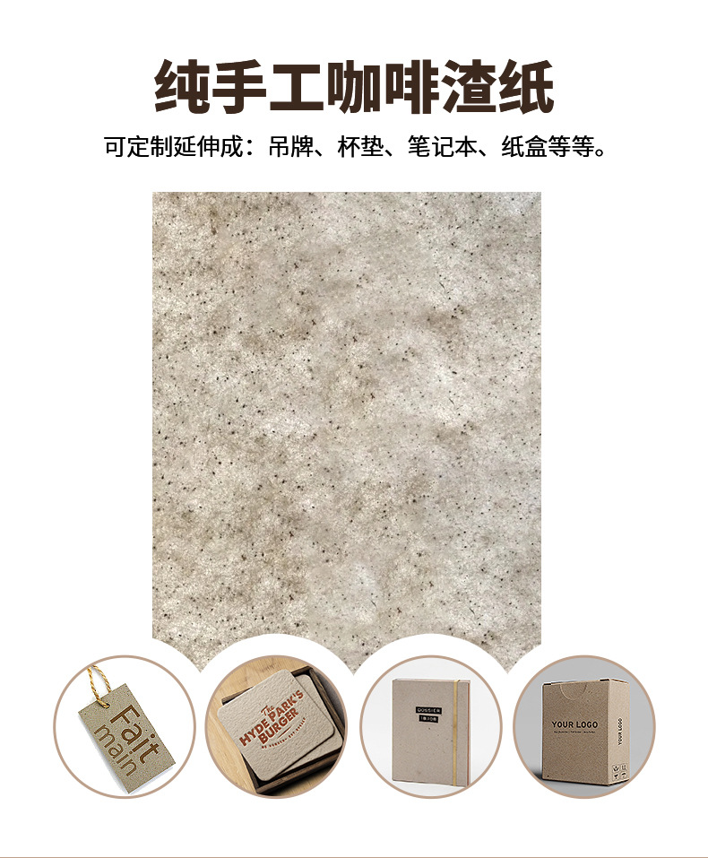 咖啡渣纸产品-中文_03