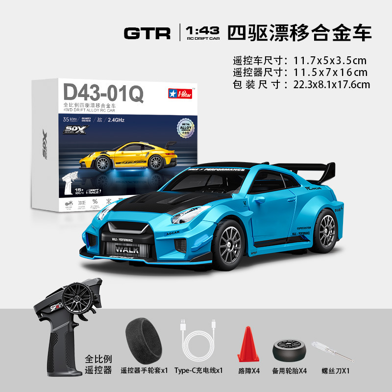 宏星专业RC遥控四驱合金漂移车1：43全比例可调陀螺仪玩具GTR赛车|undefined