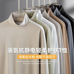 液体アンモニアシルケットコットンタートルネックボトリングシャツメンズ春秋帯電防止長袖Tシャツ肌に優しいインナートップミッドカラー