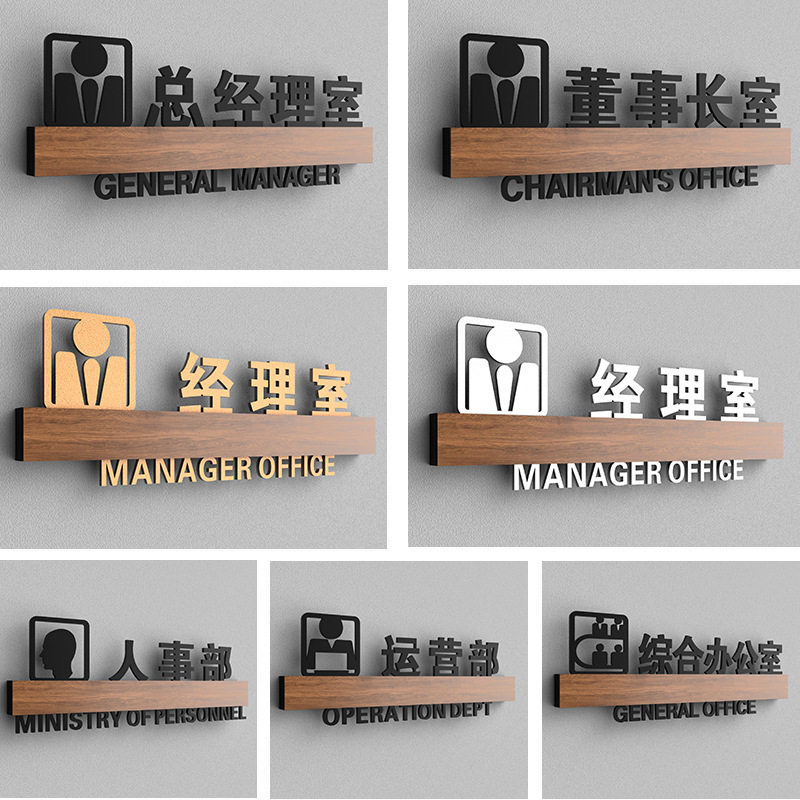 综合办公室门牌董事长总经理室科室牌亚克力标识牌子批发部门标牌