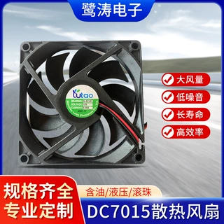 厂家直供DC7015直流扇热风扇大风量低噪音家用电脑扇热风扇机批发