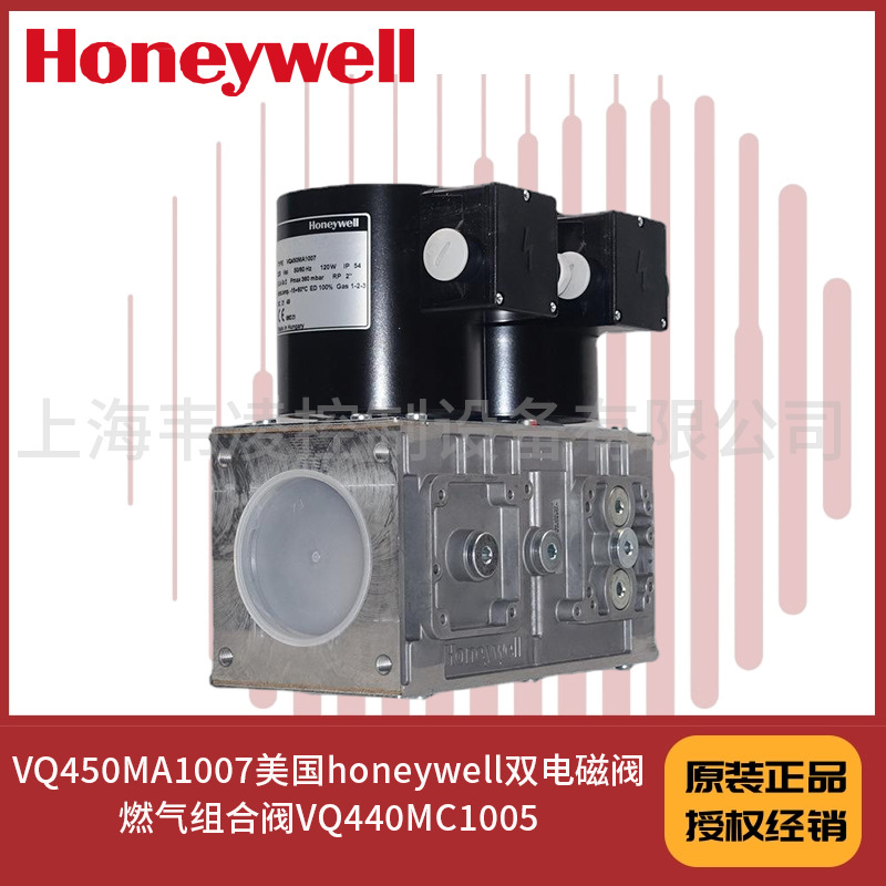 VQ450MA1007美国honeywell双电磁阀、燃气组合阀VQ440MC1005