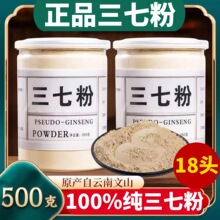 三七粉官方旗舰店正品云南文山特级三七中药材田七18头超细粉37粉