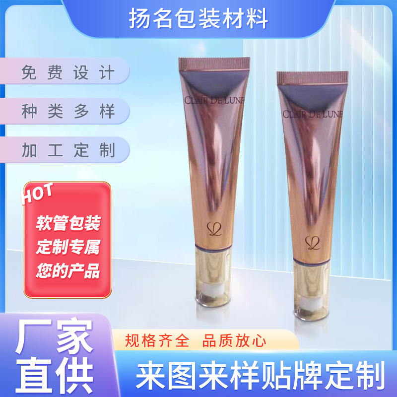 美容护肤化妆品按摩眼霜软管20ml高光镀铝片材眼霜软管加工批发
