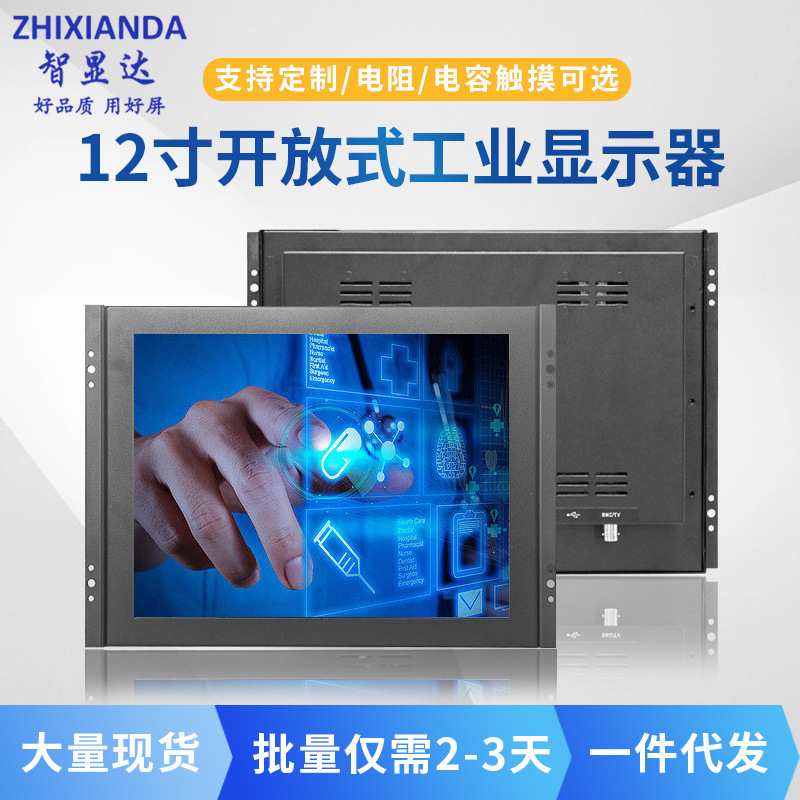 Zhixianda 12-inch industrial display embedded capacitive touch screen cabinet display HDMI/VGA/USB Zhixianda 12-inch industrial display embedded capacitive touch screen cabinet display HDMI/VGA/USB