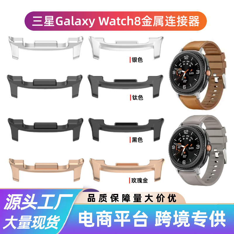 Suitable for Samsung Galaxy Watch8 Strap Connector 8Classic Sports Watch Strap Metal Head Piece